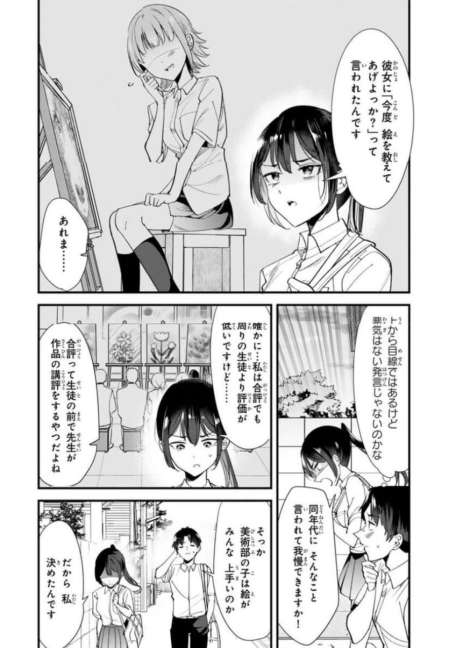 地元のいじめっ子達に仕返ししようとしたら、別の戦いが始まった。 第73.1話 - Page 2