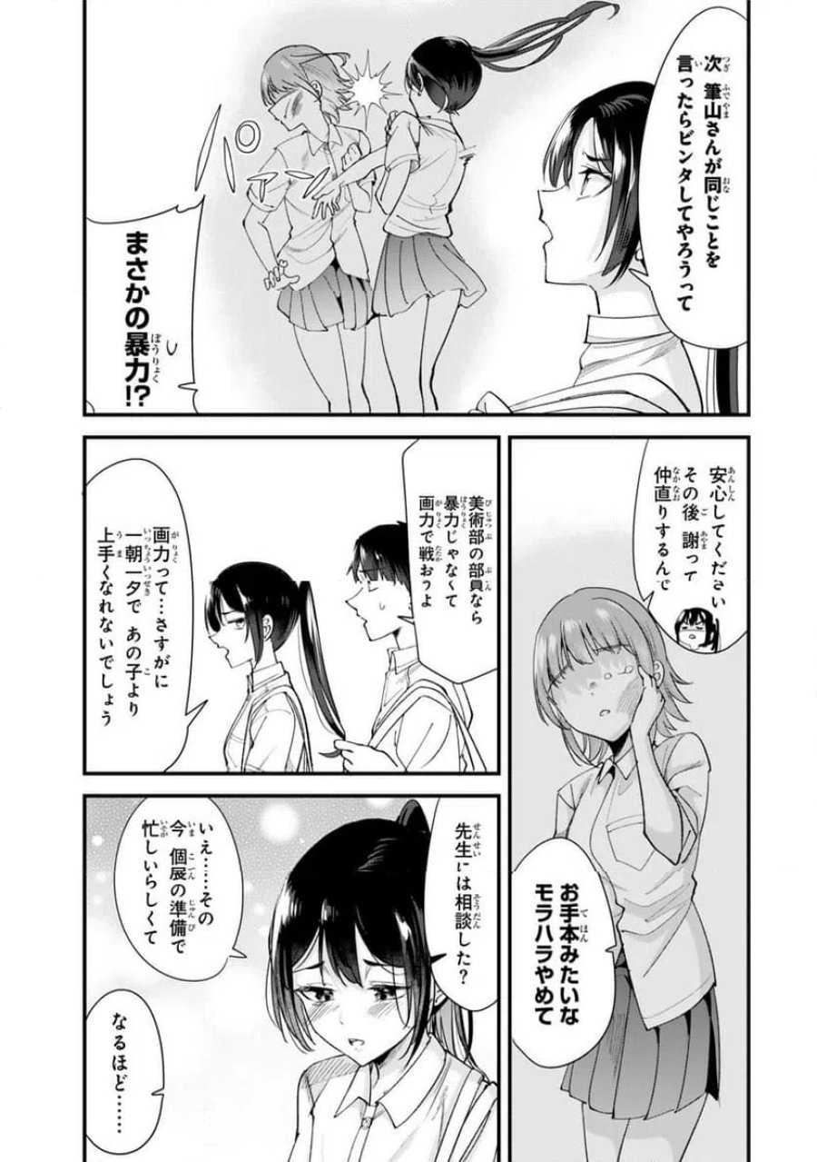 地元のいじめっ子達に仕返ししようとしたら、別の戦いが始まった。 第73.1話 - Page 3