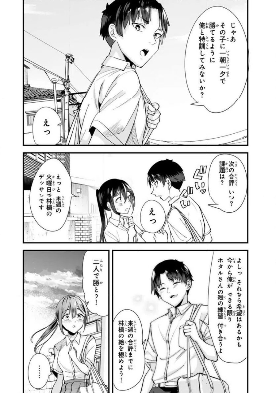 地元のいじめっ子達に仕返ししようとしたら、別の戦いが始まった。 第73.1話 - Page 4