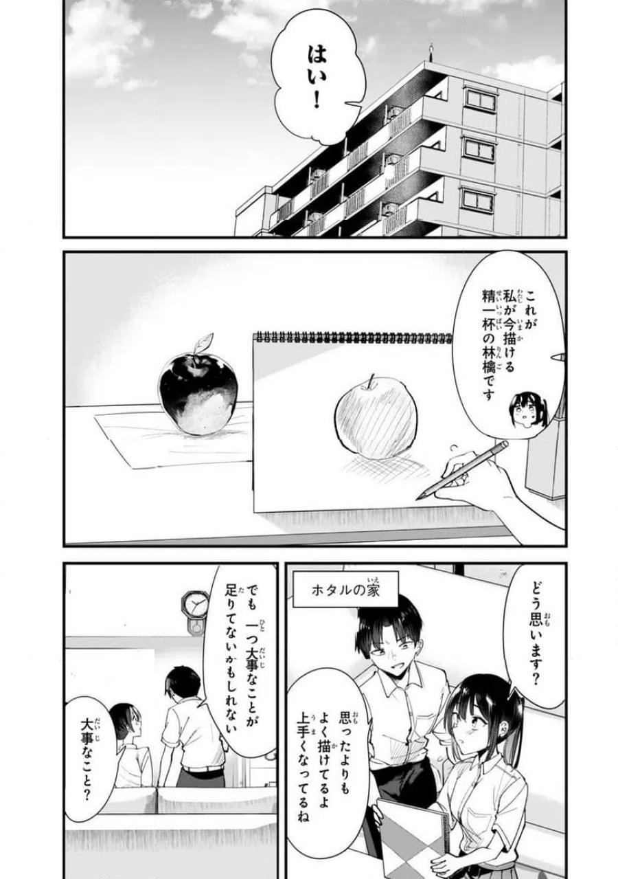 地元のいじめっ子達に仕返ししようとしたら、別の戦いが始まった。 第73.1話 - Page 5