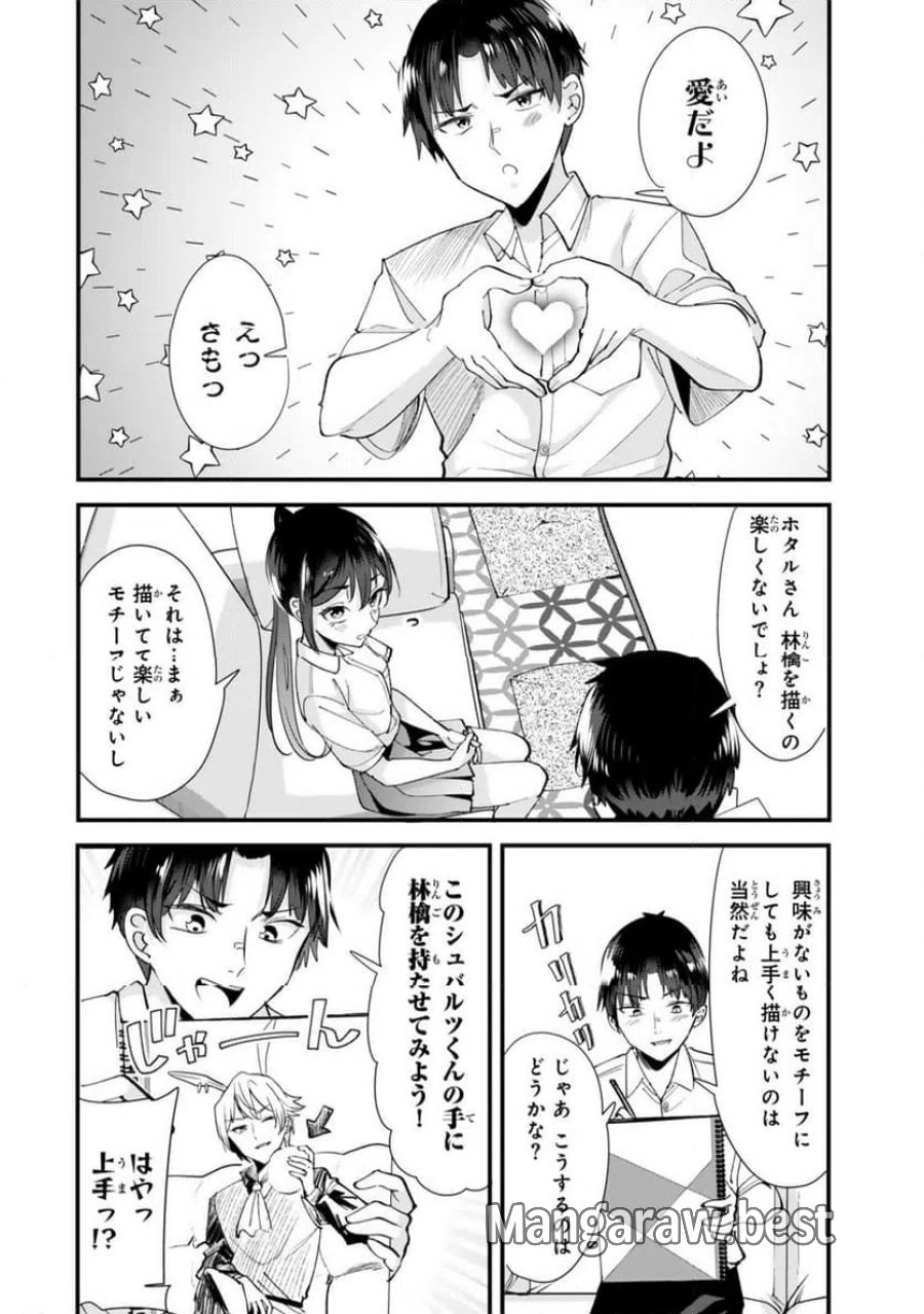 地元のいじめっ子達に仕返ししようとしたら、別の戦いが始まった。 第73.1話 - Page 6