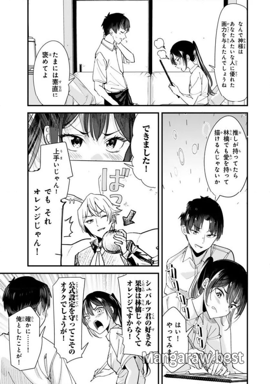 地元のいじめっ子達に仕返ししようとしたら、別の戦いが始まった。 第73.1話 - Page 7