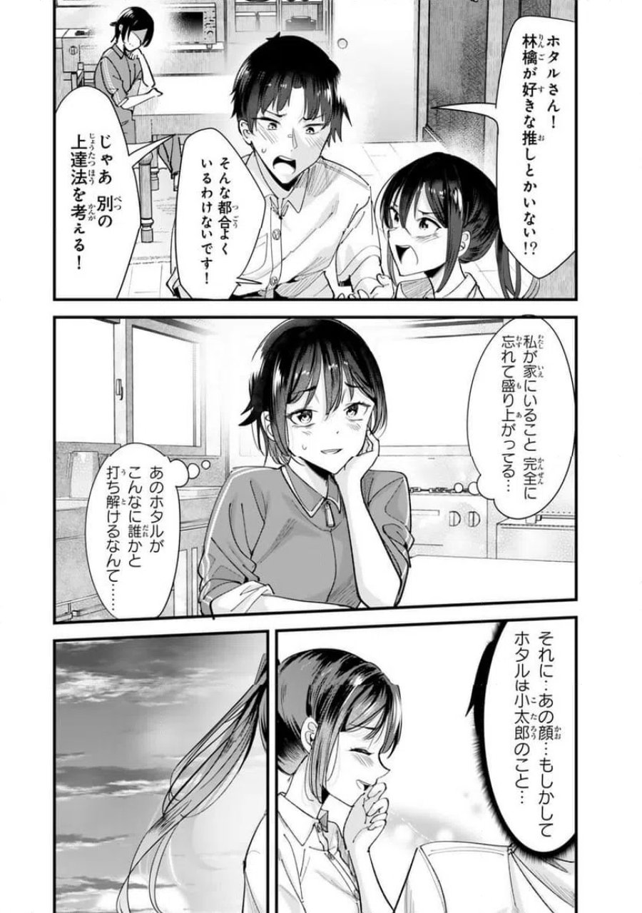 地元のいじめっ子達に仕返ししようとしたら、別の戦いが始まった。 第73.1話 - Page 8