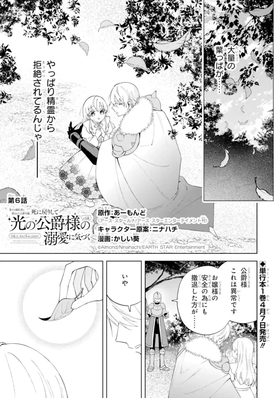 愛する婚約者に殺された公爵令嬢、死に戻りして光の公爵様(お父様)の溺愛に気づく 〜今度こそ、生きて幸せになります!〜 第6.1話 - Page 1