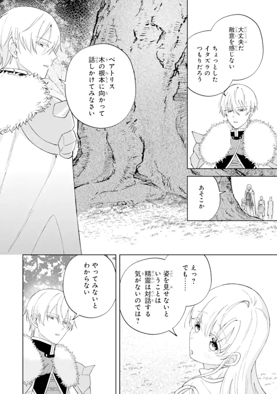 愛する婚約者に殺された公爵令嬢、死に戻りして光の公爵様(お父様)の溺愛に気づく 〜今度こそ、生きて幸せになります!〜 第6.1話 - Page 2