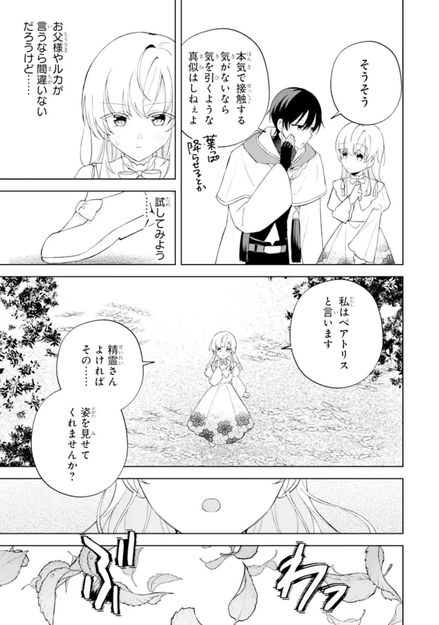 愛する婚約者に殺された公爵令嬢、死に戻りして光の公爵様(お父様)の溺愛に気づく 〜今度こそ、生きて幸せになります!〜 第6.1話 - Page 3