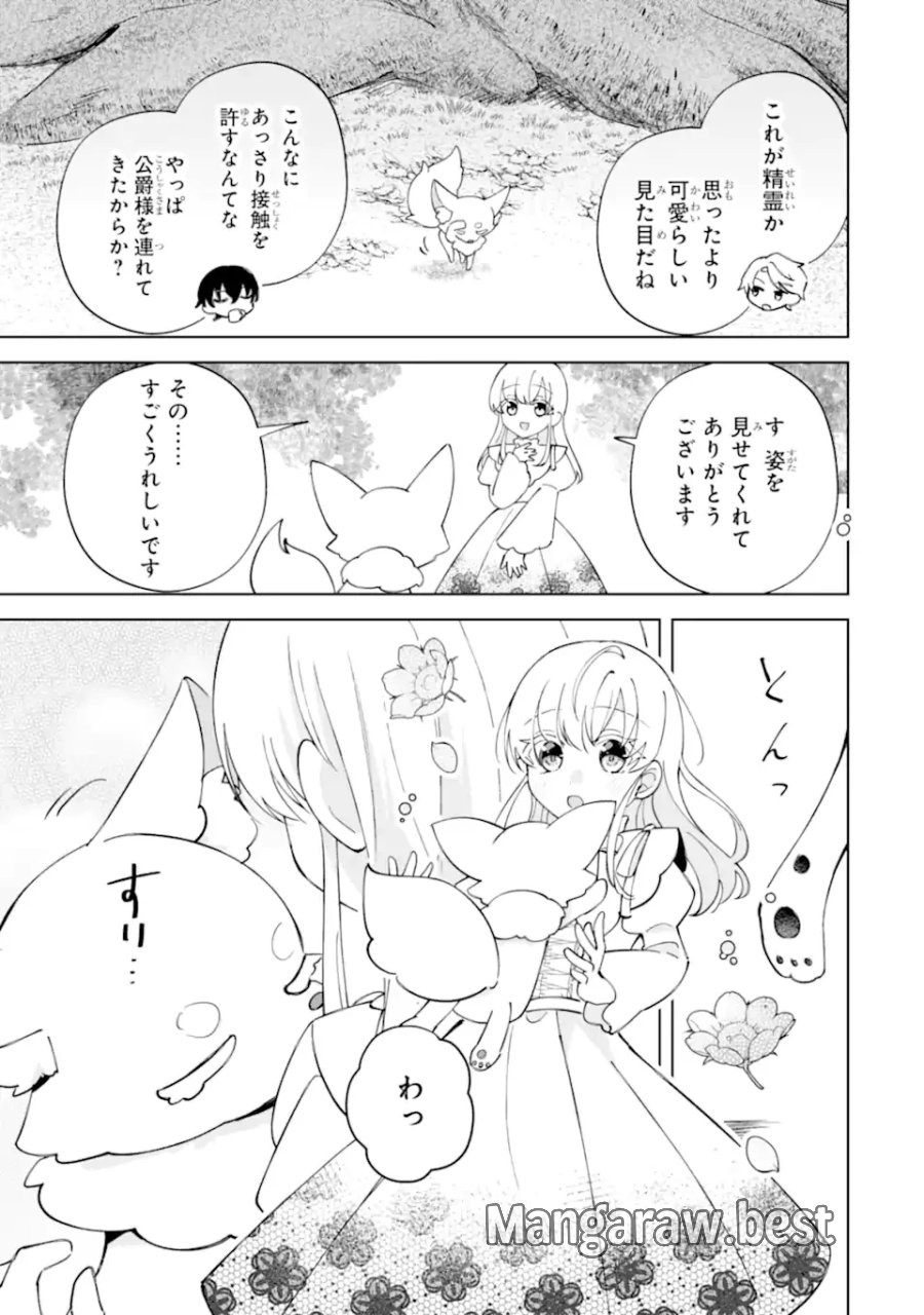 愛する婚約者に殺された公爵令嬢、死に戻りして光の公爵様(お父様)の溺愛に気づく 〜今度こそ、生きて幸せになります!〜 第6.1話 - Page 5