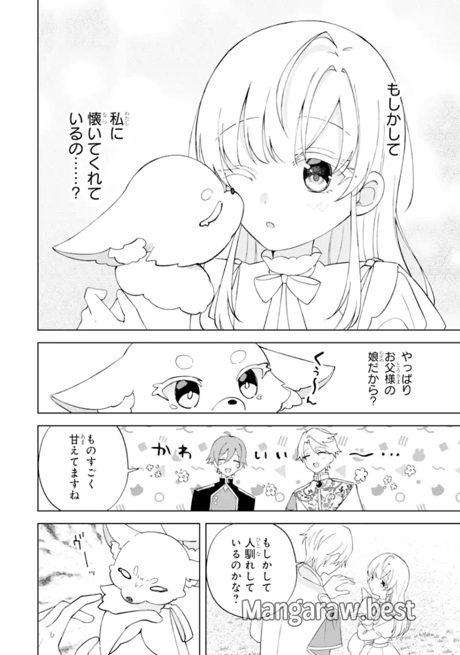愛する婚約者に殺された公爵令嬢、死に戻りして光の公爵様(お父様)の溺愛に気づく 〜今度こそ、生きて幸せになります!〜 第6.1話 - Page 6