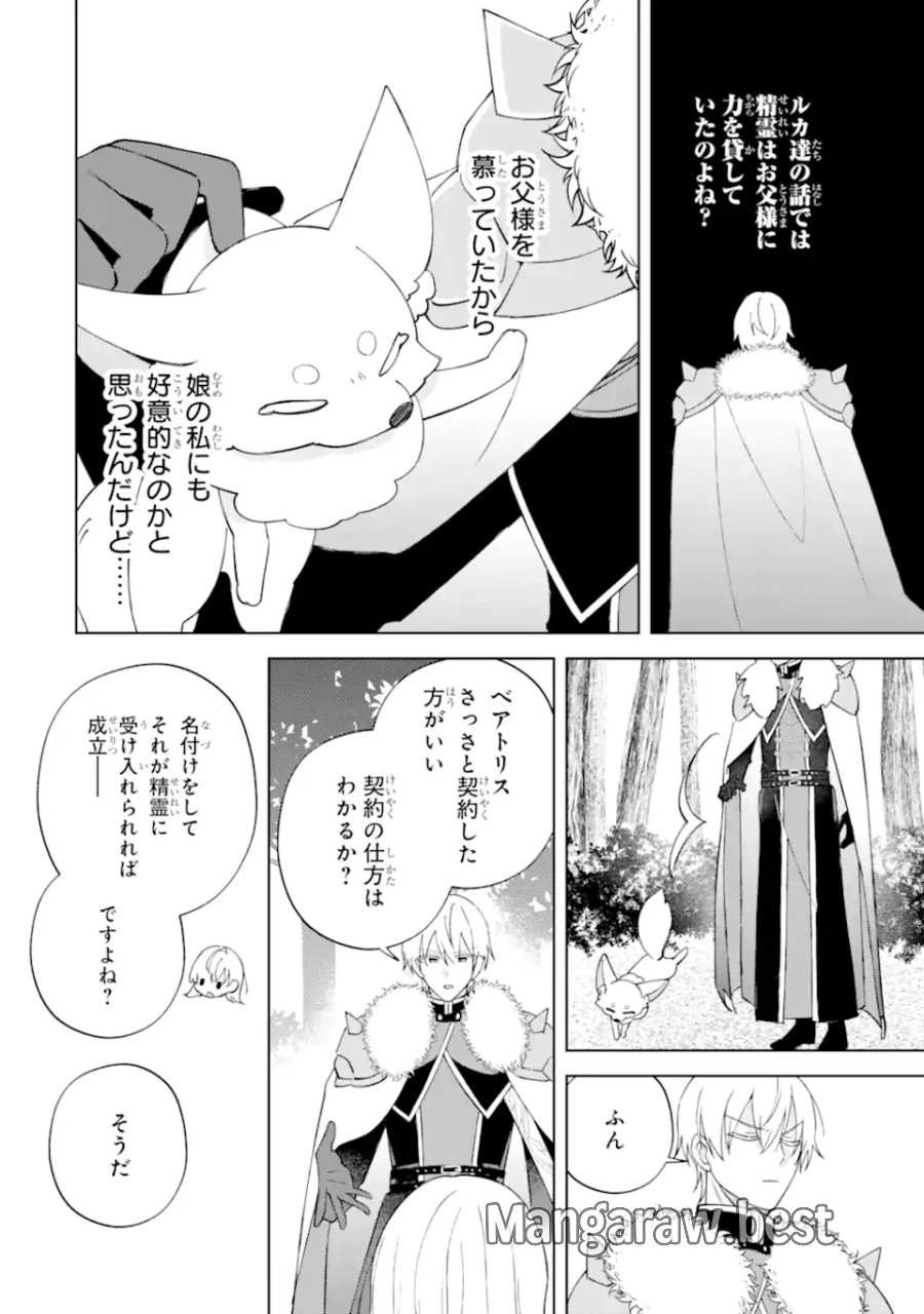 愛する婚約者に殺された公爵令嬢、死に戻りして光の公爵様(お父様)の溺愛に気づく 〜今度こそ、生きて幸せになります!〜 第6.1話 - Page 8