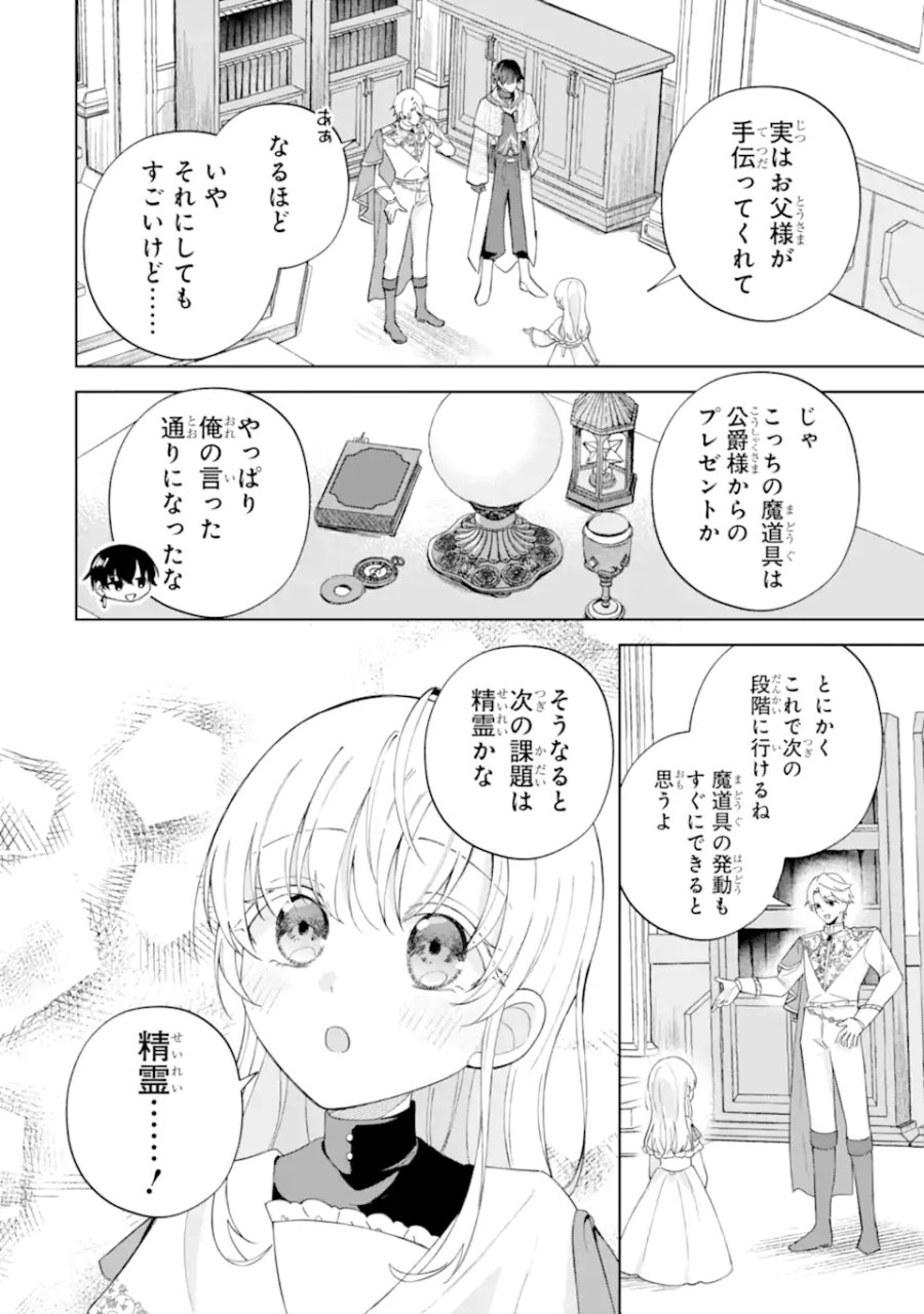愛する婚約者に殺された公爵令嬢、死に戻りして光の公爵様(お父様)の溺愛に気づく 〜今度こそ、生きて幸せになります!〜 第5.1話 - Trang 2