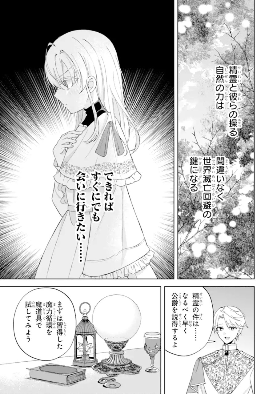 愛する婚約者に殺された公爵令嬢、死に戻りして光の公爵様(お父様)の溺愛に気づく 〜今度こそ、生きて幸せになります!〜 第5.1話 - Trang 3