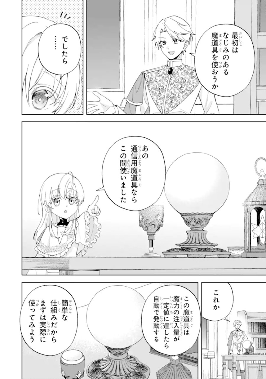 愛する婚約者に殺された公爵令嬢、死に戻りして光の公爵様(お父様)の溺愛に気づく 〜今度こそ、生きて幸せになります!〜 第5.1話 - Trang 4