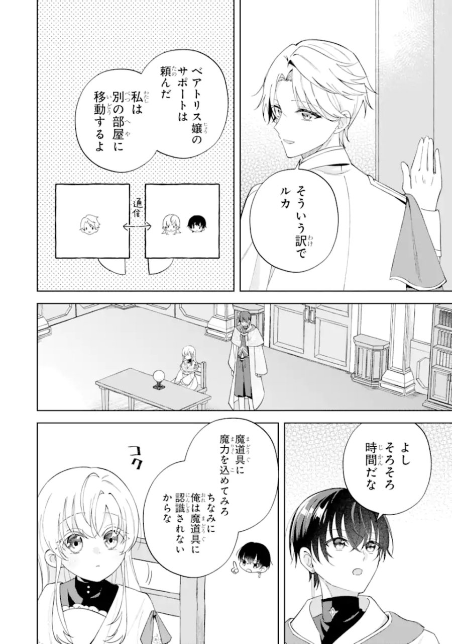 愛する婚約者に殺された公爵令嬢、死に戻りして光の公爵様(お父様)の溺愛に気づく 〜今度こそ、生きて幸せになります!〜 第5.1話 - Trang 6