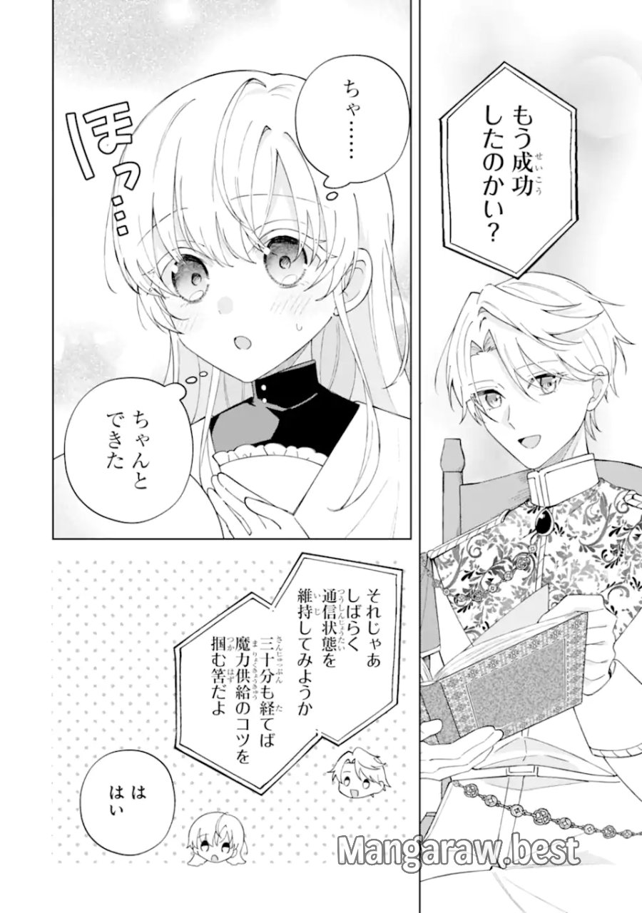 愛する婚約者に殺された公爵令嬢、死に戻りして光の公爵様(お父様)の溺愛に気づく 〜今度こそ、生きて幸せになります!〜 第5.1話 - Trang 8