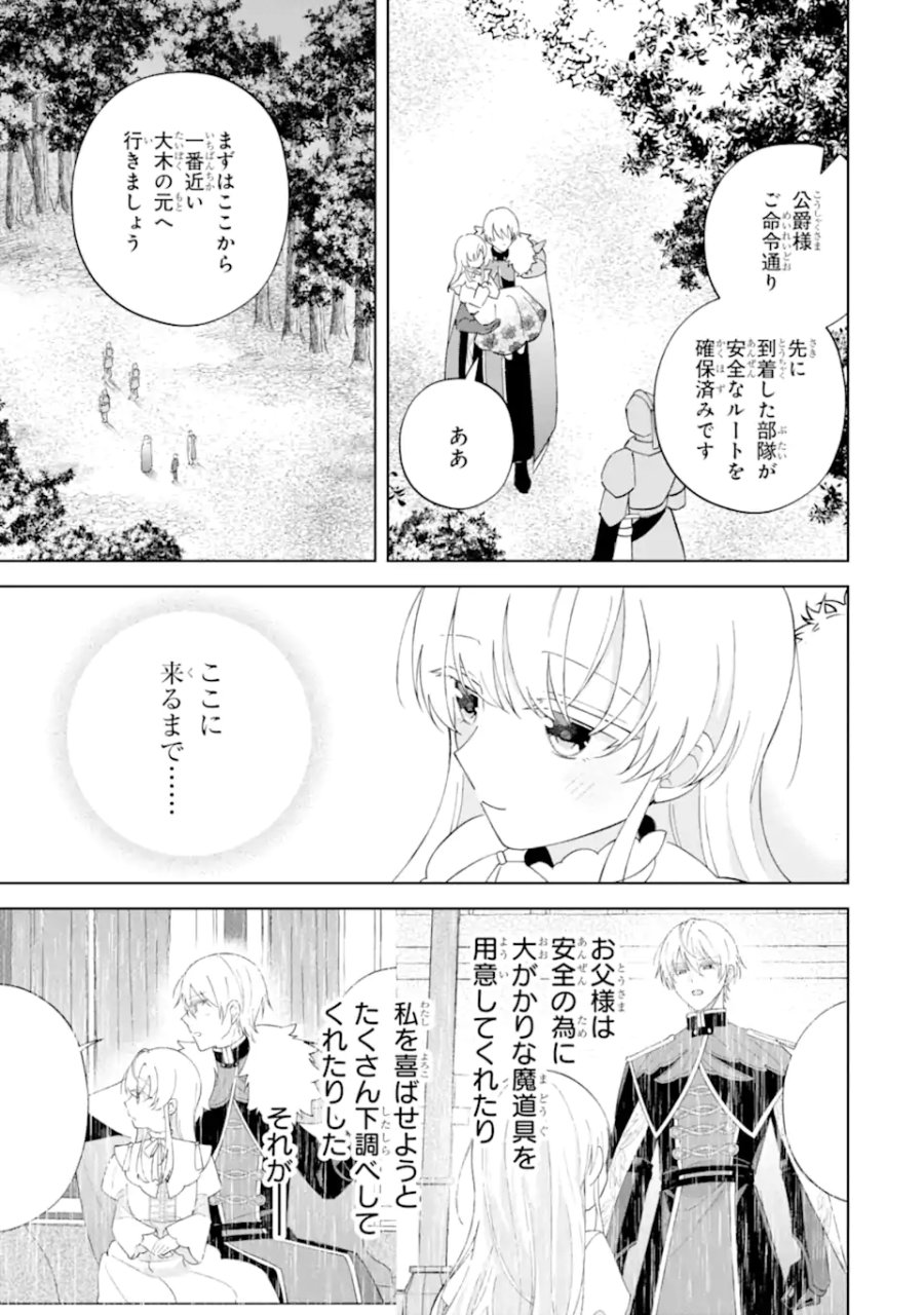 愛する婚約者に殺された公爵令嬢、死に戻りして光の公爵様(お父様)の溺愛に気づく 〜今度こそ、生きて幸せになります!〜 第5.5話 - Page 3