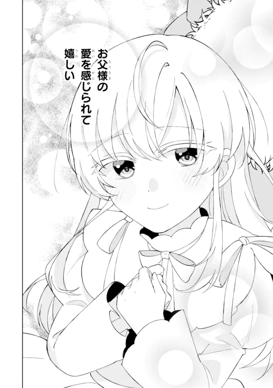 愛する婚約者に殺された公爵令嬢、死に戻りして光の公爵様(お父様)の溺愛に気づく 〜今度こそ、生きて幸せになります!〜 第5.5話 - Page 4