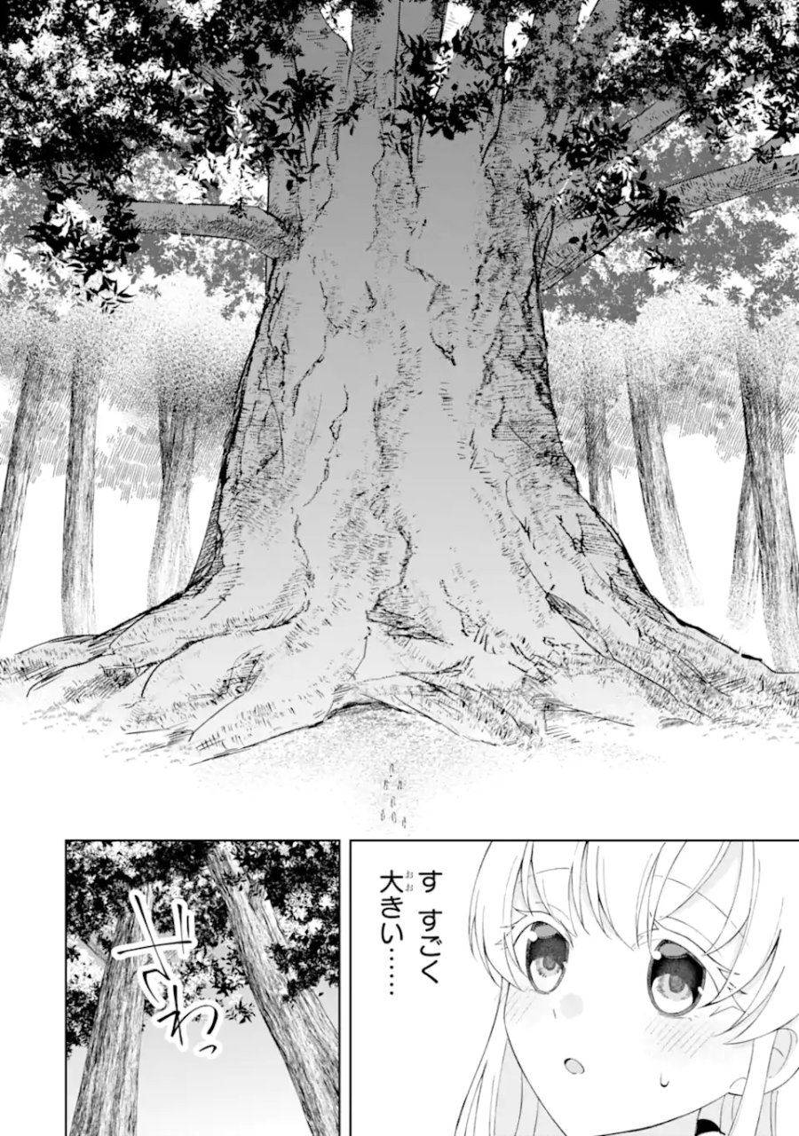愛する婚約者に殺された公爵令嬢、死に戻りして光の公爵様(お父様)の溺愛に気づく 〜今度こそ、生きて幸せになります!〜 第5.5話 - Page 6