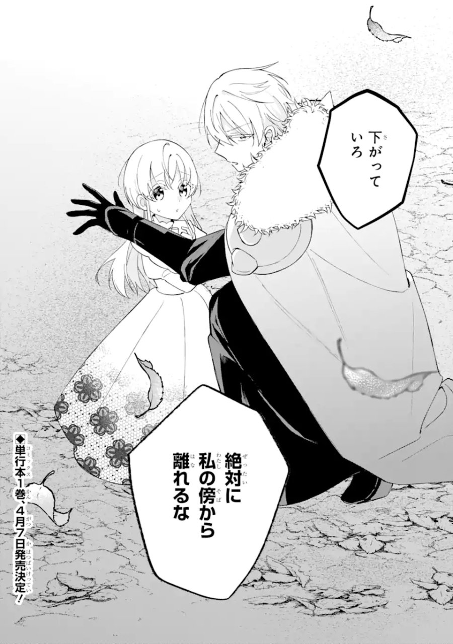 愛する婚約者に殺された公爵令嬢、死に戻りして光の公爵様(お父様)の溺愛に気づく 〜今度こそ、生きて幸せになります!〜 第5.5話 - Page 8