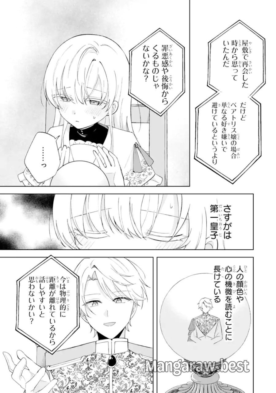 愛する婚約者に殺された公爵令嬢、死に戻りして光の公爵様(お父様)の溺愛に気づく 〜今度こそ、生きて幸せになります!〜 第5.2話 - Trang 1