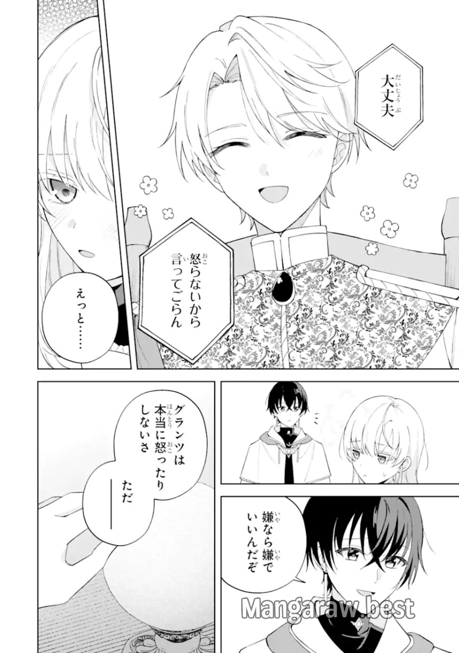 愛する婚約者に殺された公爵令嬢、死に戻りして光の公爵様(お父様)の溺愛に気づく 〜今度こそ、生きて幸せになります!〜 第5.2話 - Trang 2