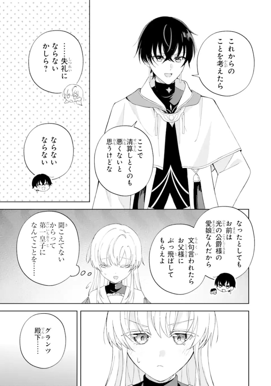 愛する婚約者に殺された公爵令嬢、死に戻りして光の公爵様(お父様)の溺愛に気づく 〜今度こそ、生きて幸せになります!〜 第5.2話 - Trang 3