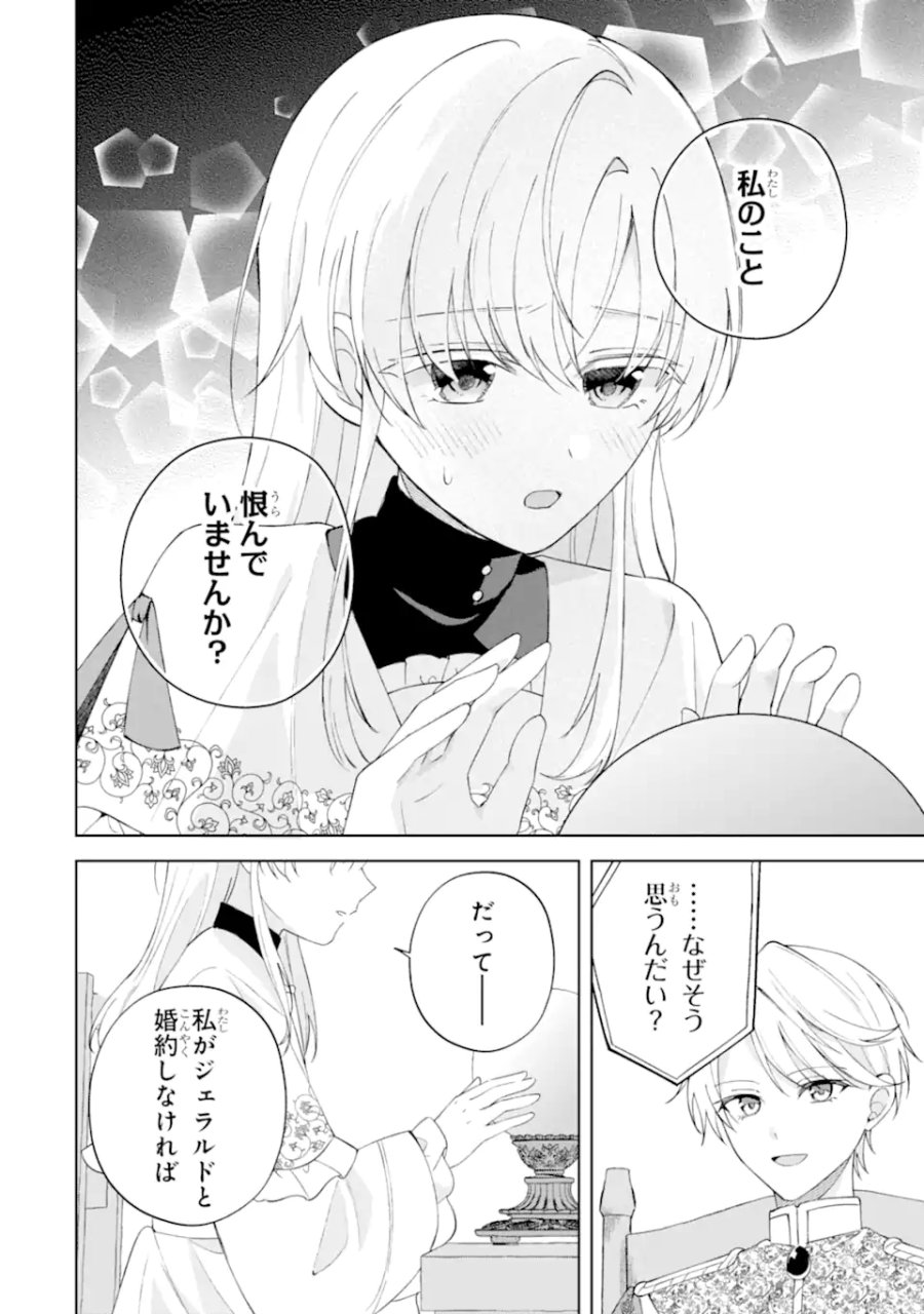 愛する婚約者に殺された公爵令嬢、死に戻りして光の公爵様(お父様)の溺愛に気づく 〜今度こそ、生きて幸せになります!〜 第5.2話 - Trang 4