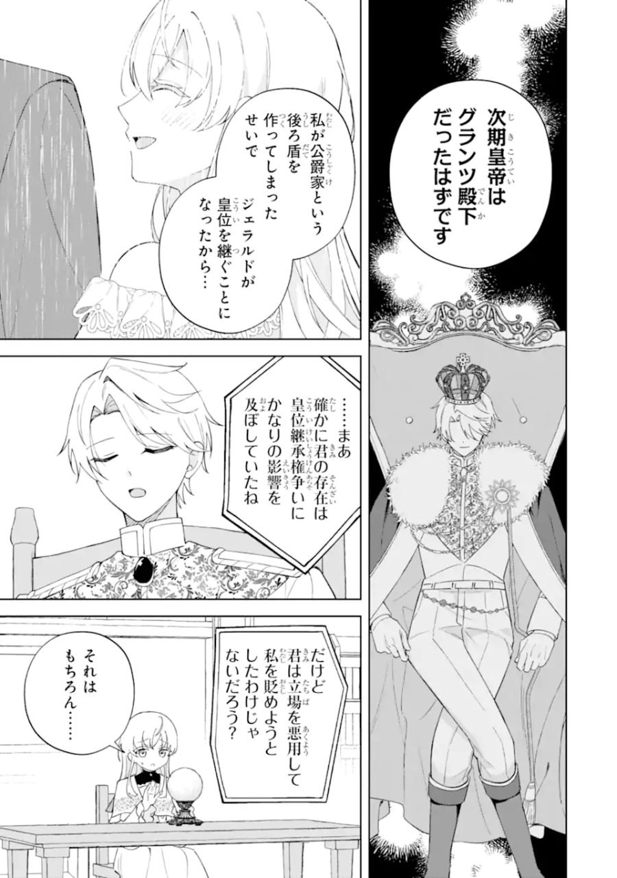 愛する婚約者に殺された公爵令嬢、死に戻りして光の公爵様(お父様)の溺愛に気づく 〜今度こそ、生きて幸せになります!〜 第5.2話 - Trang 5