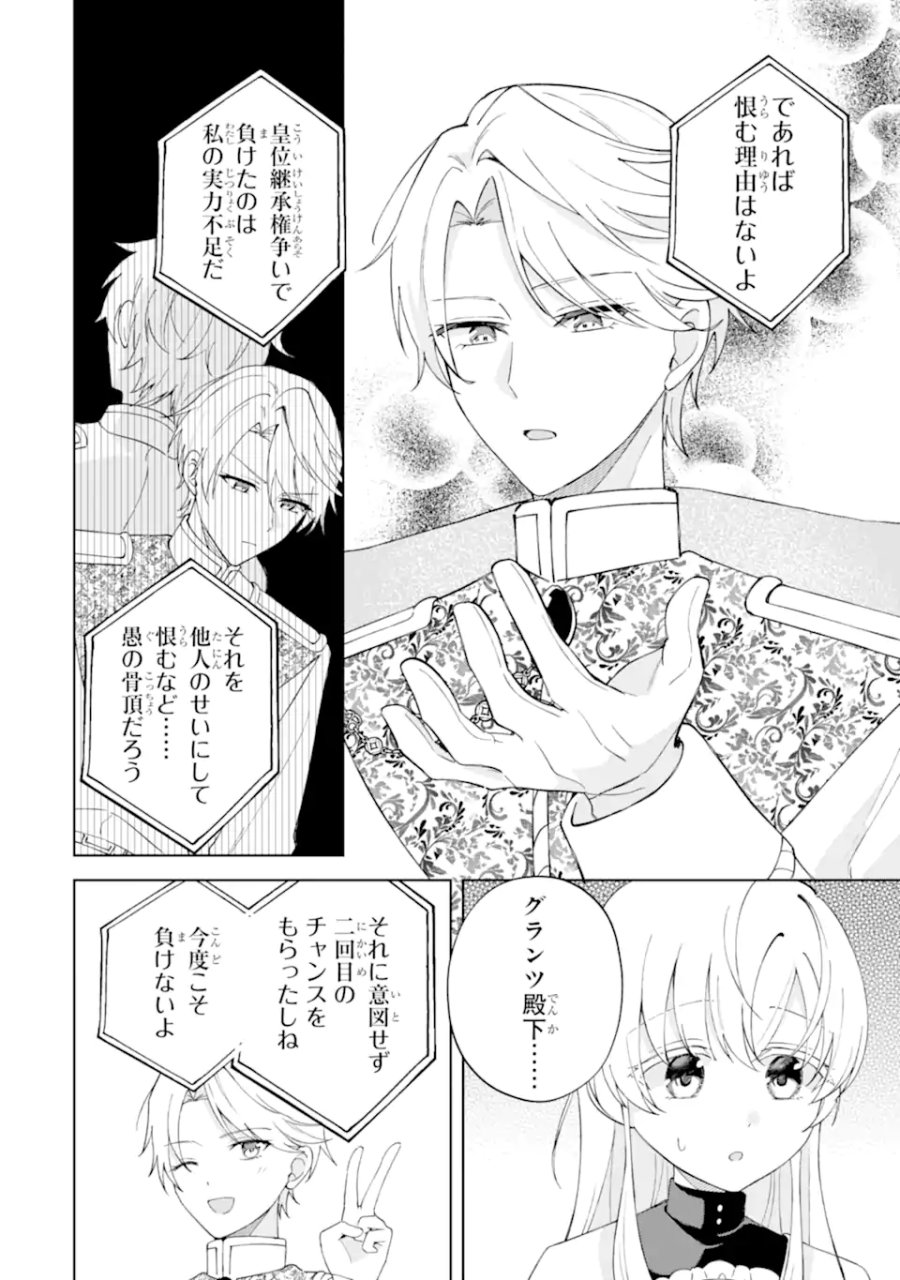 愛する婚約者に殺された公爵令嬢、死に戻りして光の公爵様(お父様)の溺愛に気づく 〜今度こそ、生きて幸せになります!〜 第5.2話 - Trang 6