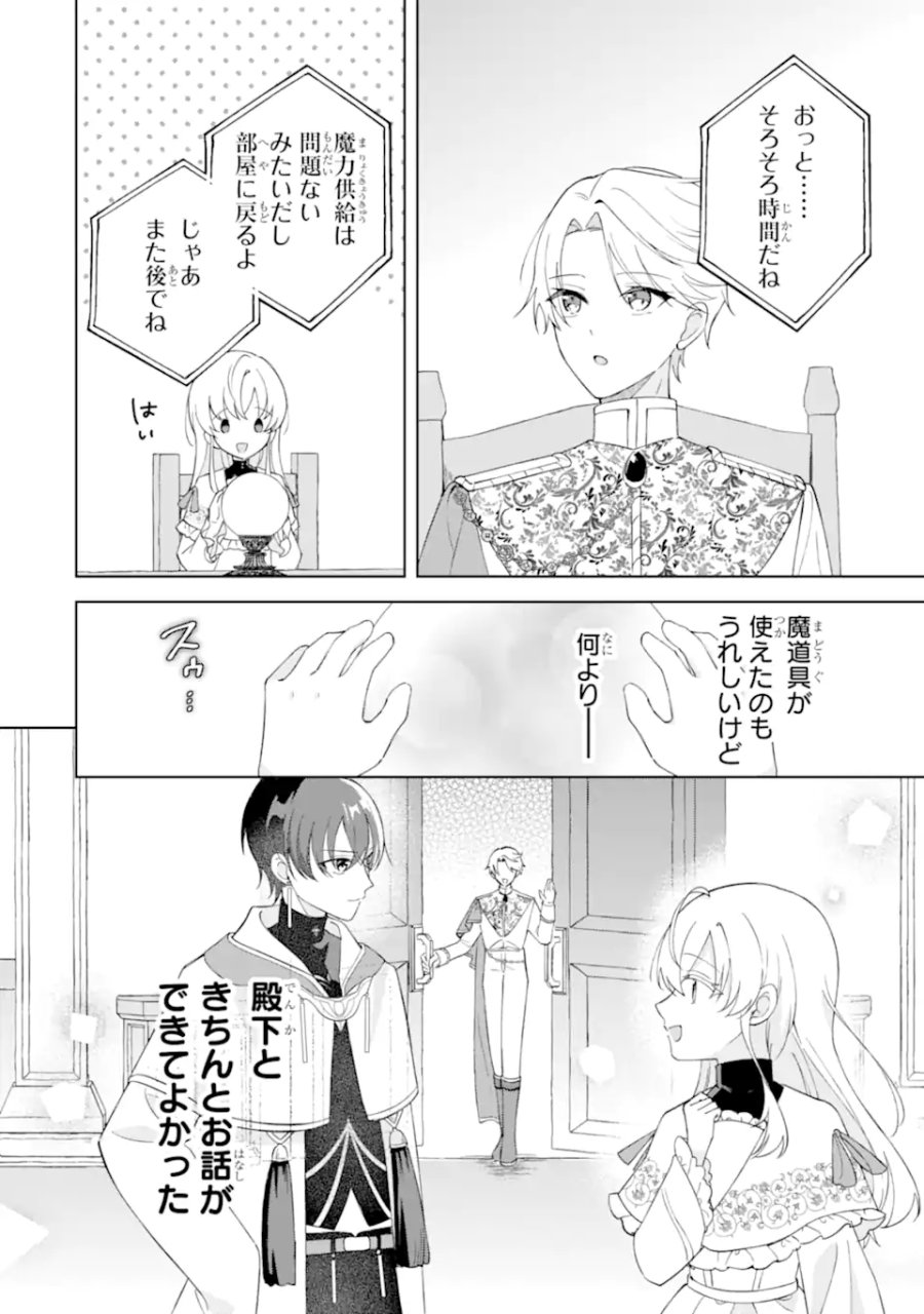 愛する婚約者に殺された公爵令嬢、死に戻りして光の公爵様(お父様)の溺愛に気づく 〜今度こそ、生きて幸せになります!〜 第5.2話 - Trang 8