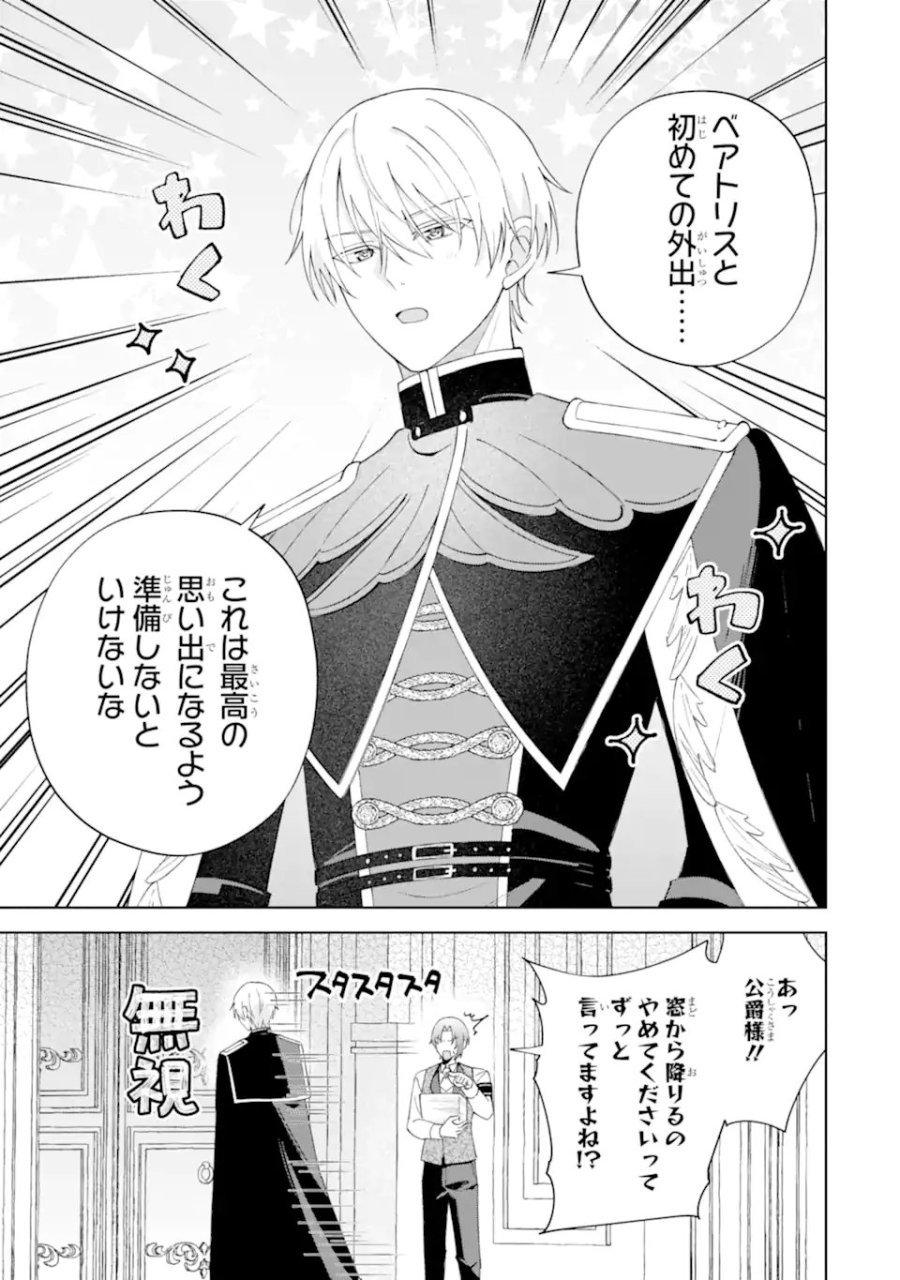 愛する婚約者に殺された公爵令嬢、死に戻りして光の公爵様(お父様)の溺愛に気づく 〜今度こそ、生きて幸せになります!〜 第5.3話 - Page 11
