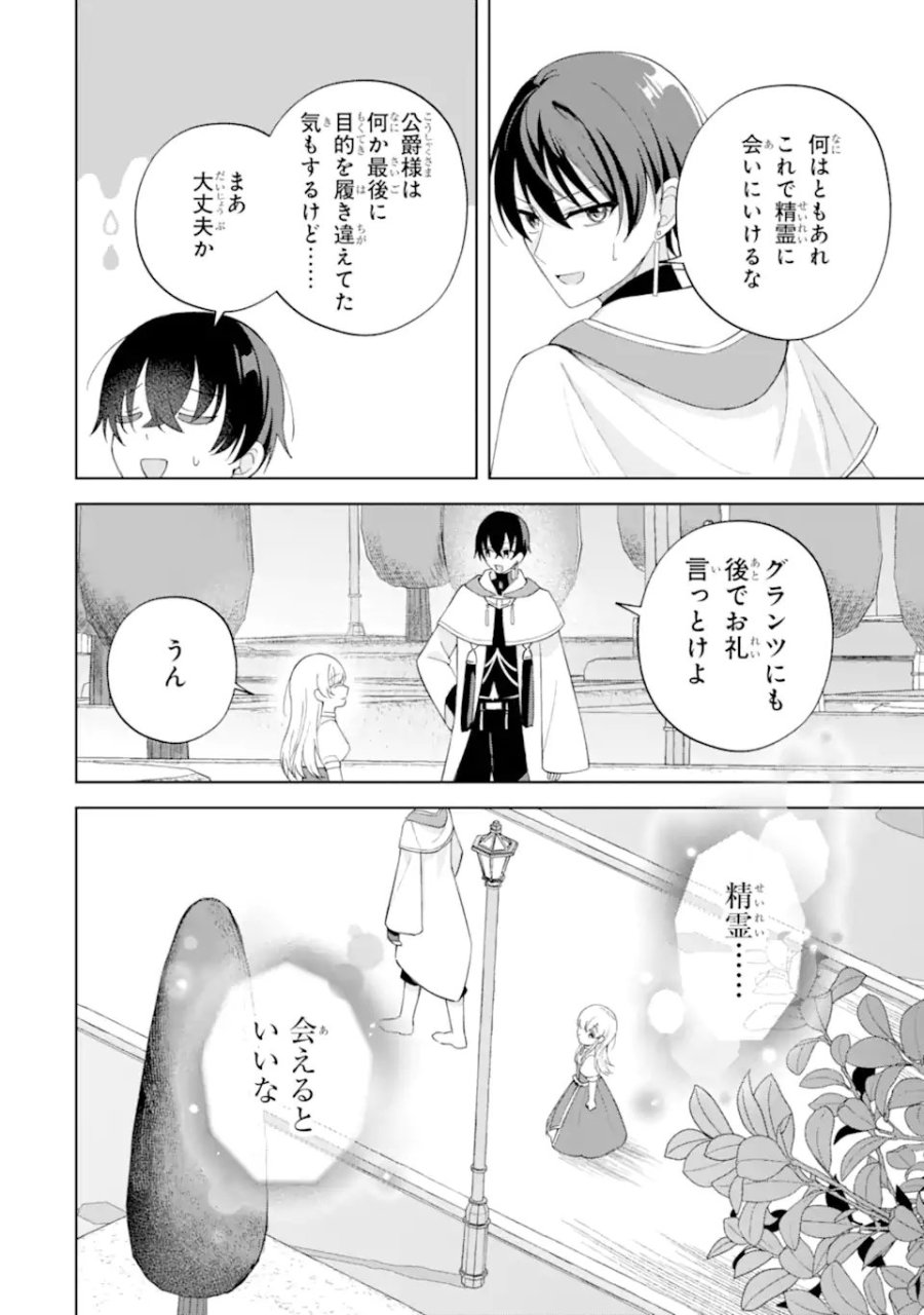 愛する婚約者に殺された公爵令嬢、死に戻りして光の公爵様(お父様)の溺愛に気づく 〜今度こそ、生きて幸せになります!〜 第5.3話 - Page 12