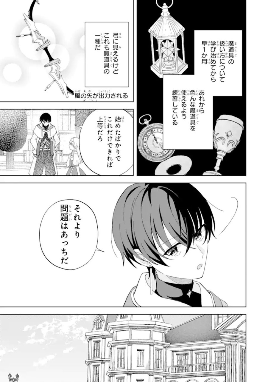 愛する婚約者に殺された公爵令嬢、死に戻りして光の公爵様(お父様)の溺愛に気づく 〜今度こそ、生きて幸せになります!〜 第5.3話 - Page 3