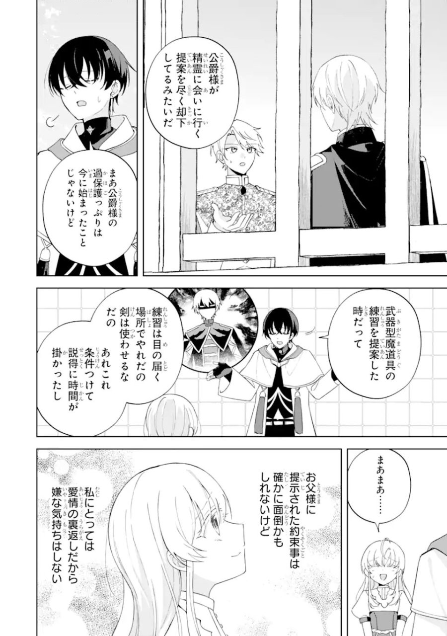 愛する婚約者に殺された公爵令嬢、死に戻りして光の公爵様(お父様)の溺愛に気づく 〜今度こそ、生きて幸せになります!〜 第5.3話 - Page 4