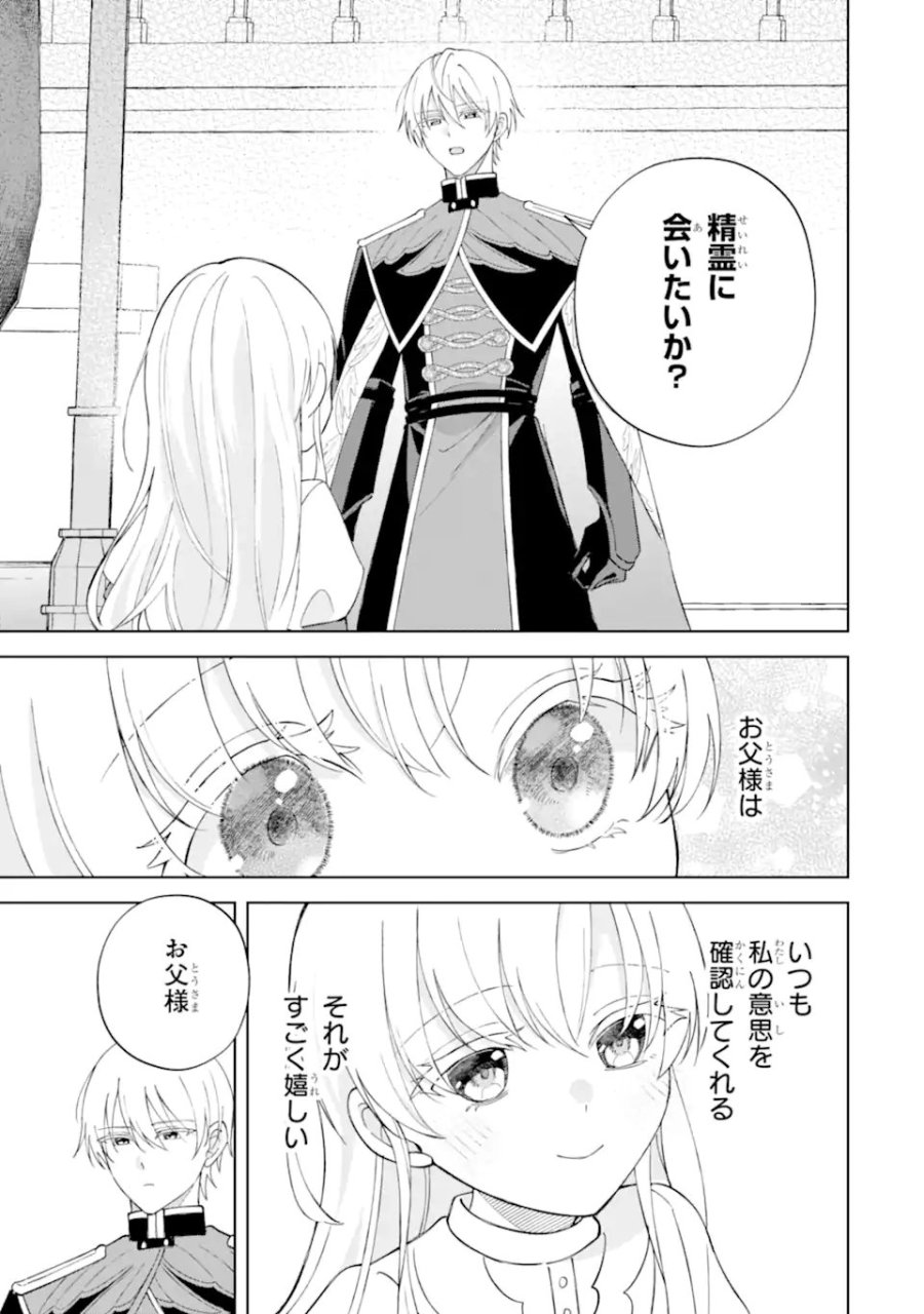 愛する婚約者に殺された公爵令嬢、死に戻りして光の公爵様(お父様)の溺愛に気づく 〜今度こそ、生きて幸せになります!〜 第5.3話 - Page 7