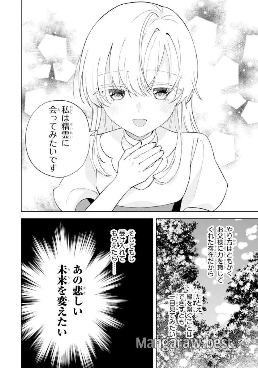 愛する婚約者に殺された公爵令嬢、死に戻りして光の公爵様(お父様)の溺愛に気づく 〜今度こそ、生きて幸せになります!〜 第5.3話 - Page 8
