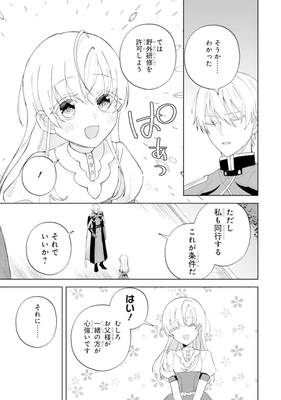 愛する婚約者に殺された公爵令嬢、死に戻りして光の公爵様(お父様)の溺愛に気づく 〜今度こそ、生きて幸せになります!〜 第5.3話 - Page 9
