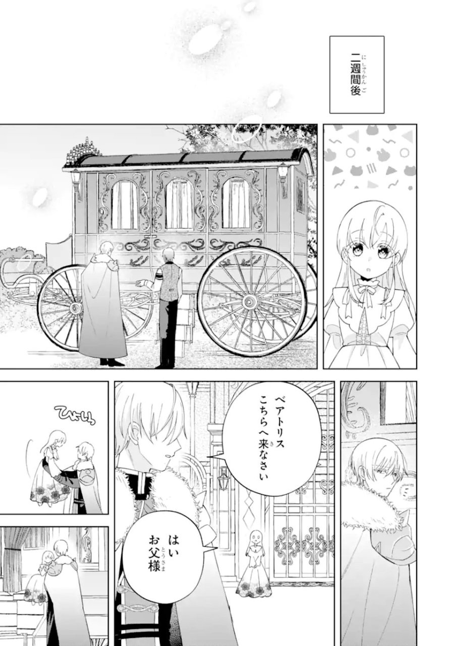 愛する婚約者に殺された公爵令嬢、死に戻りして光の公爵様(お父様)の溺愛に気づく 〜今度こそ、生きて幸せになります!〜 第5.4話 - Page 1