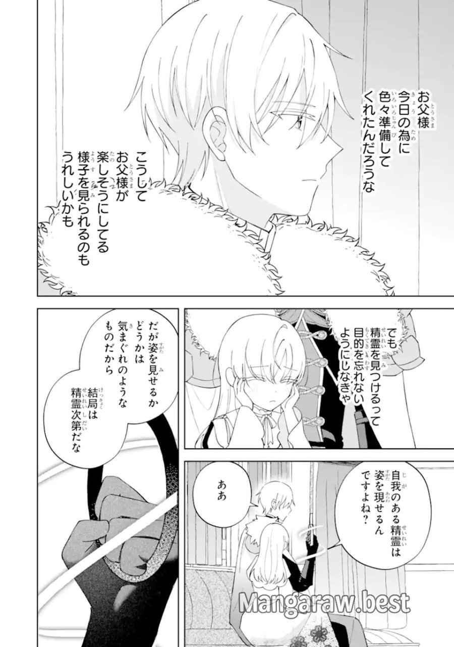愛する婚約者に殺された公爵令嬢、死に戻りして光の公爵様(お父様)の溺愛に気づく 〜今度こそ、生きて幸せになります!〜 第5.4話 - Page 10