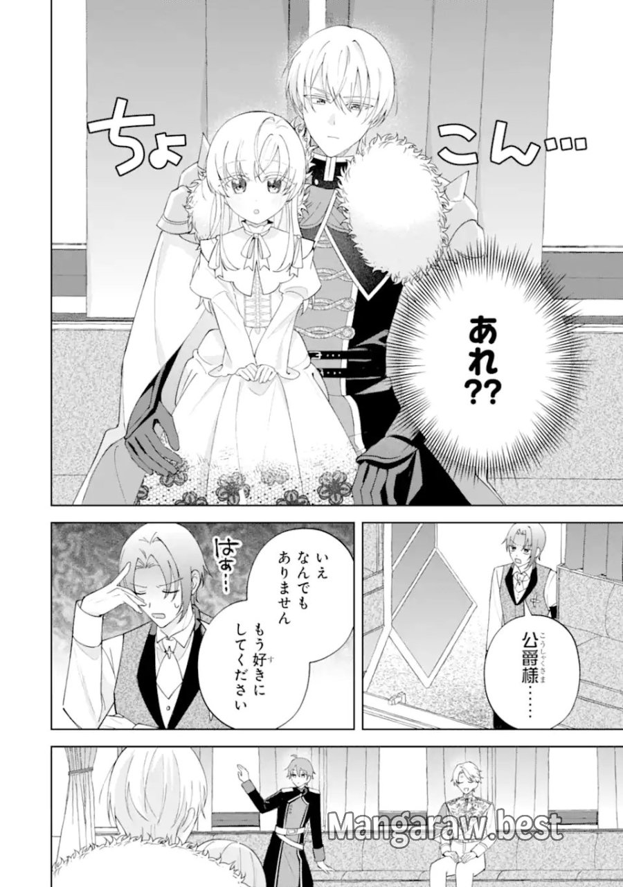 愛する婚約者に殺された公爵令嬢、死に戻りして光の公爵様(お父様)の溺愛に気づく 〜今度こそ、生きて幸せになります!〜 第5.4話 - Page 2