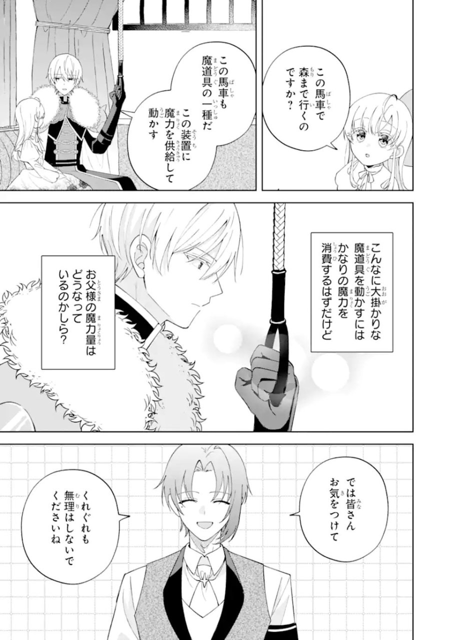 愛する婚約者に殺された公爵令嬢、死に戻りして光の公爵様(お父様)の溺愛に気づく 〜今度こそ、生きて幸せになります!〜 第5.4話 - Page 3