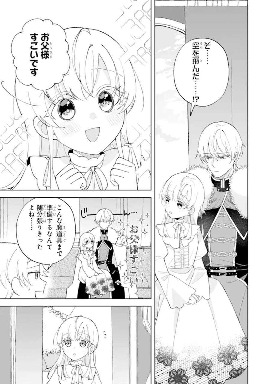 愛する婚約者に殺された公爵令嬢、死に戻りして光の公爵様(お父様)の溺愛に気づく 〜今度こそ、生きて幸せになります!〜 第5.4話 - Page 5