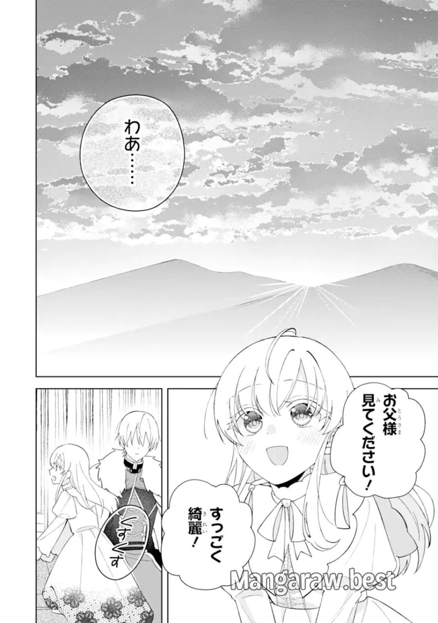愛する婚約者に殺された公爵令嬢、死に戻りして光の公爵様(お父様)の溺愛に気づく 〜今度こそ、生きて幸せになります!〜 第5.4話 - Page 6