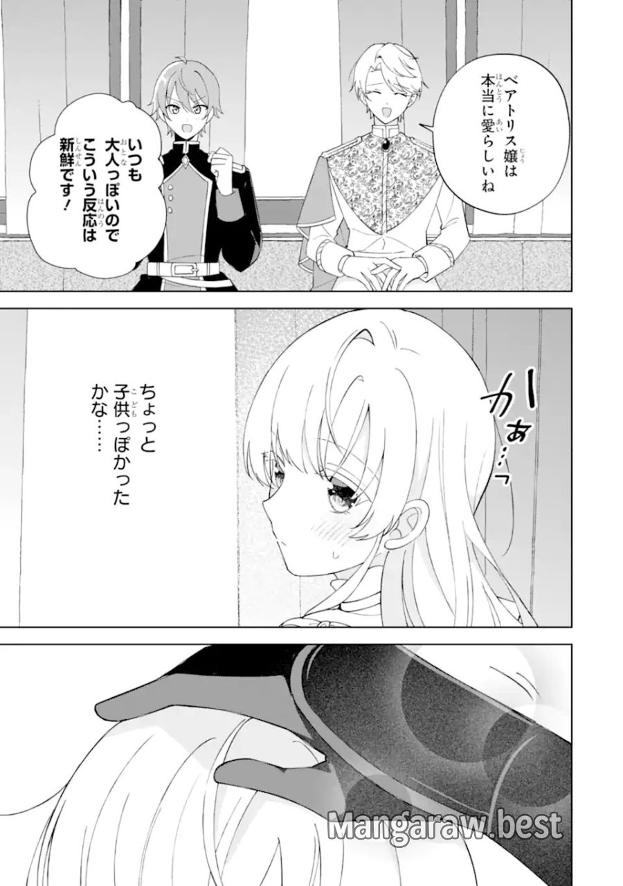 愛する婚約者に殺された公爵令嬢、死に戻りして光の公爵様(お父様)の溺愛に気づく 〜今度こそ、生きて幸せになります!〜 第5.4話 - Page 7
