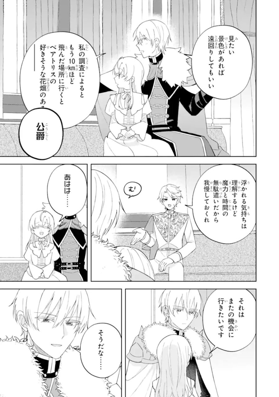 愛する婚約者に殺された公爵令嬢、死に戻りして光の公爵様(お父様)の溺愛に気づく 〜今度こそ、生きて幸せになります!〜 第5.4話 - Page 9