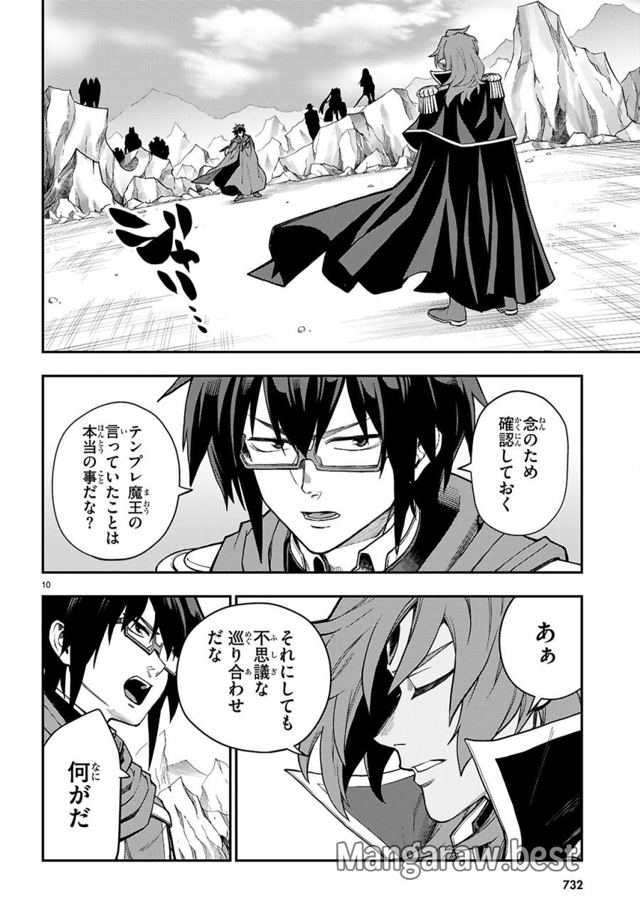 金色の文字使い ―勇者四人に巻き込まれたユニークチート― 第131話 - Page 10