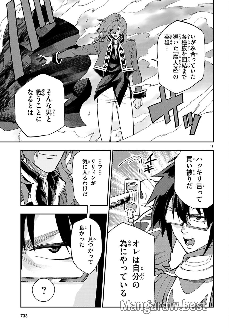 金色の文字使い ―勇者四人に巻き込まれたユニークチート― 第131話 - Page 11