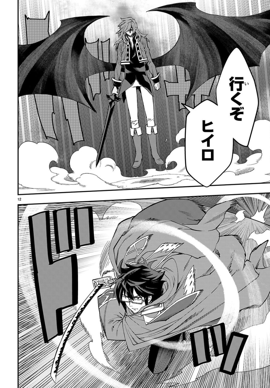 金色の文字使い ―勇者四人に巻き込まれたユニークチート― 第131話 - Page 12