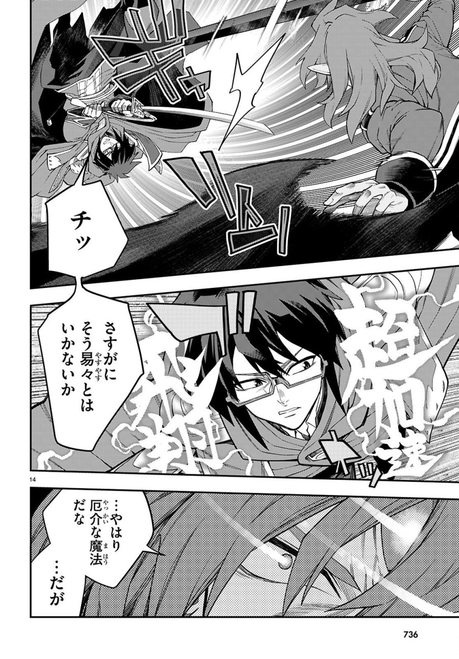 金色の文字使い ―勇者四人に巻き込まれたユニークチート― 第131話 - Page 14
