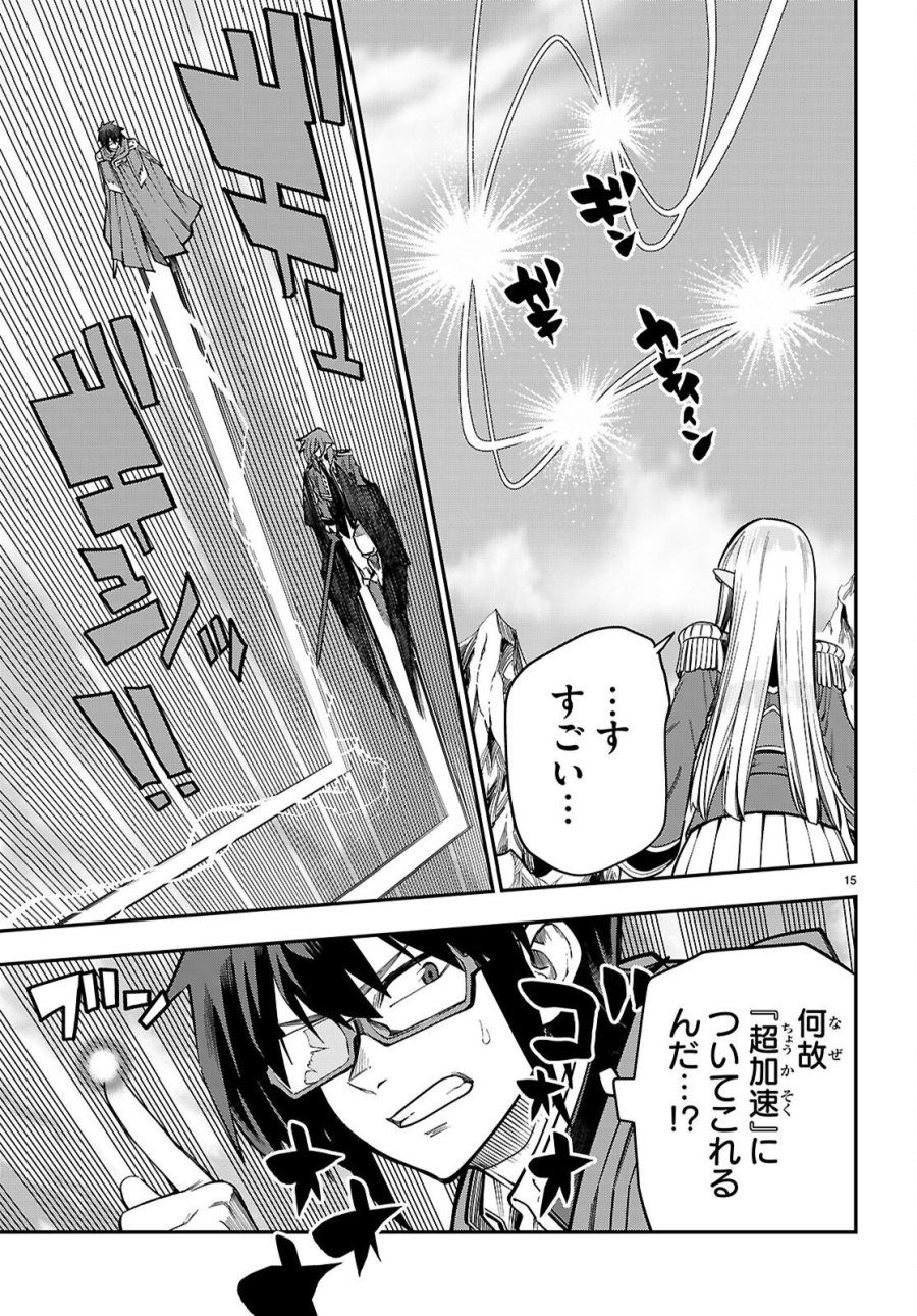 金色の文字使い ―勇者四人に巻き込まれたユニークチート― 第131話 - Page 15