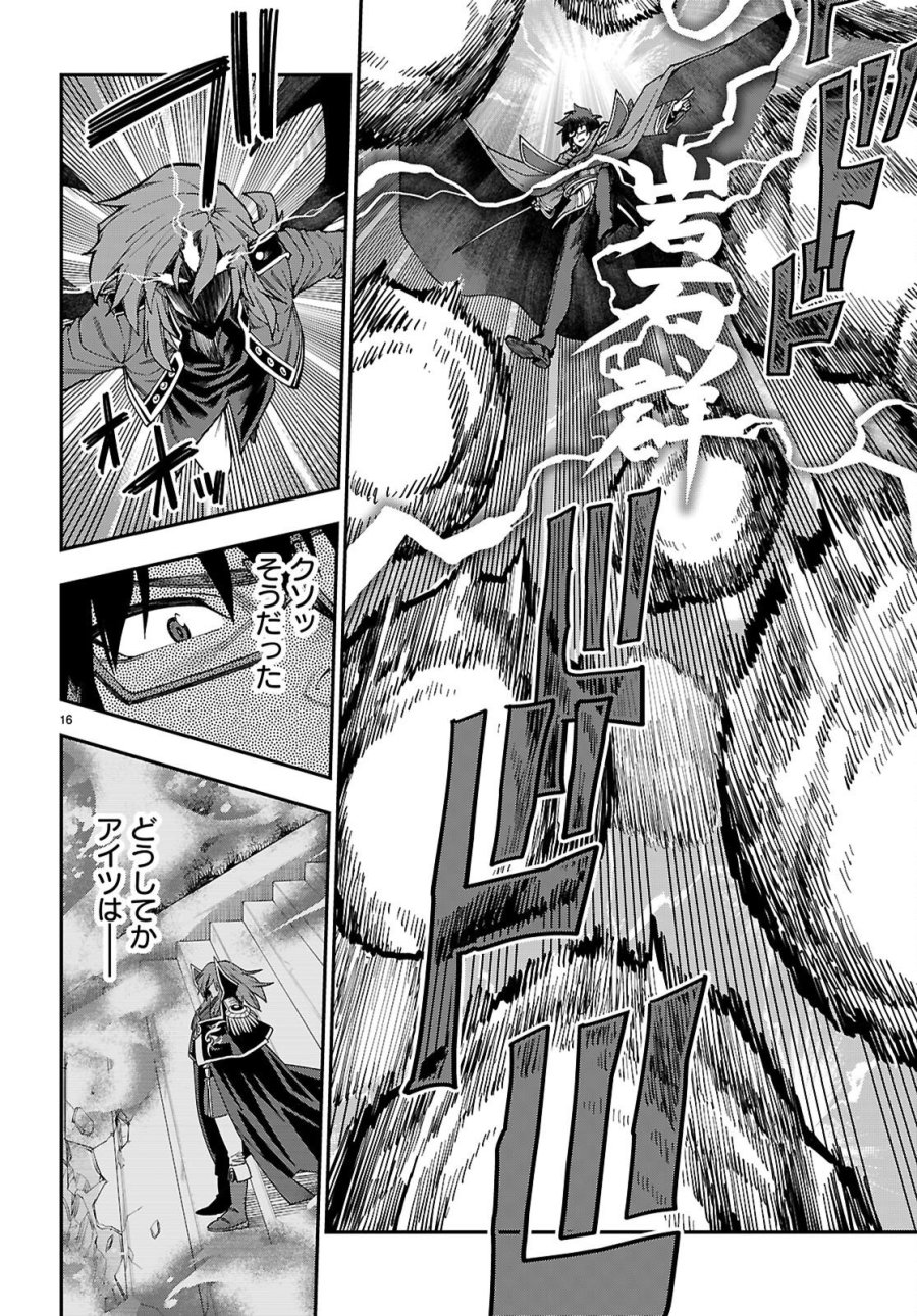 金色の文字使い ―勇者四人に巻き込まれたユニークチート― 第131話 - Page 16